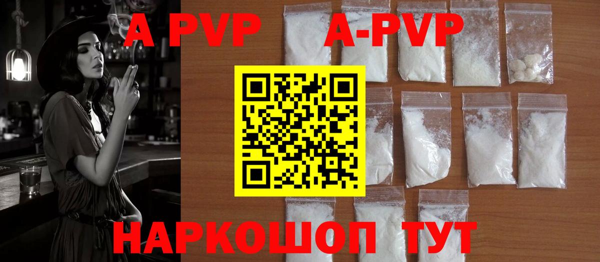 A-PVP Соль Гудермес