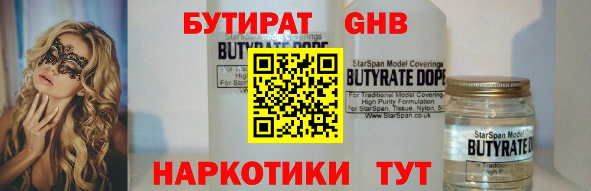 Гудермес  Бутират BDO 33%  Вход с VPN 