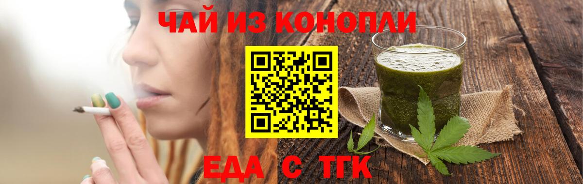 Еда ТГК марихуана Гудермес