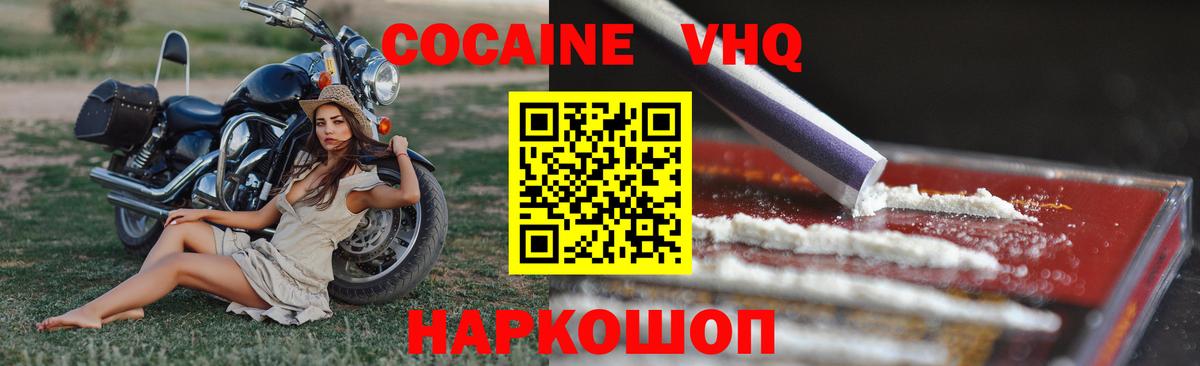 КОКАИН  Cocaine Колумбийский  Вход с VPN  Гудермес  Кокаин VHQ 