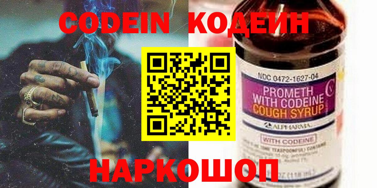 Кодеин Purple Drank  Вход с VPN  Гудермес 