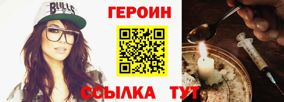 ГЕРОИН герыч Гудермес