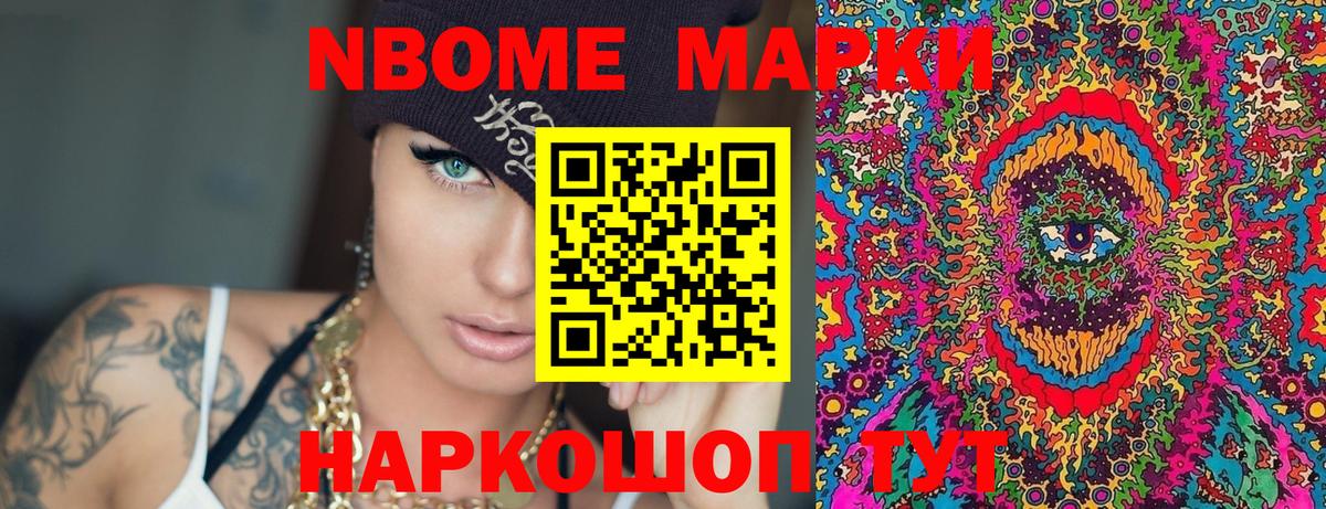 Марки NBOMe 1,5мг Гудермес